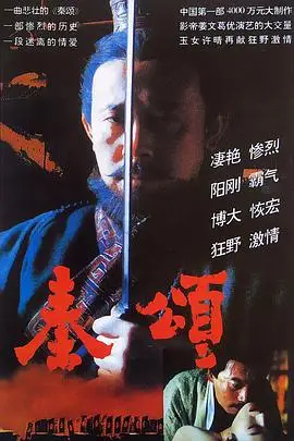 《秦颂》封面