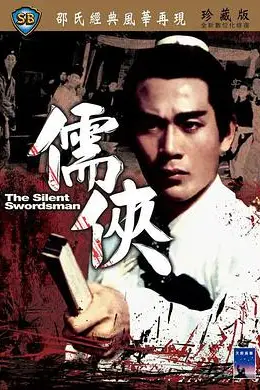 《儒侠 儒俠》封面
