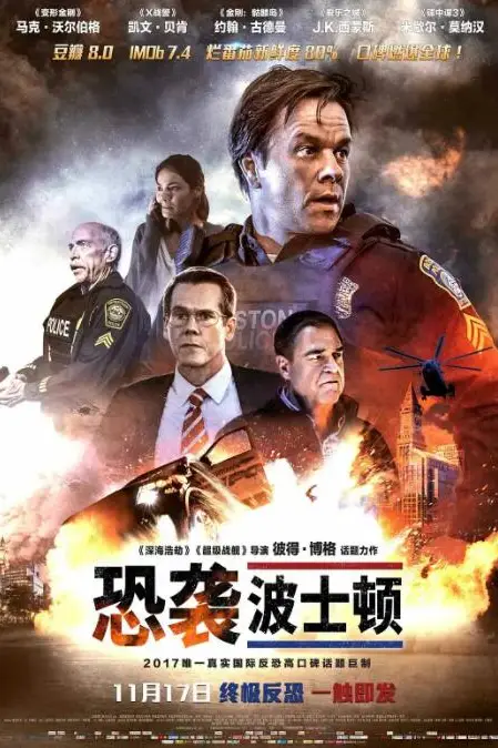 《恐袭波士顿》封面
