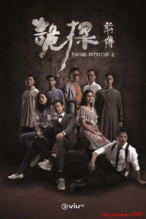 《诡探前传》封面