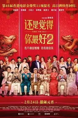 《还是觉得你最好2 普通话版》封面