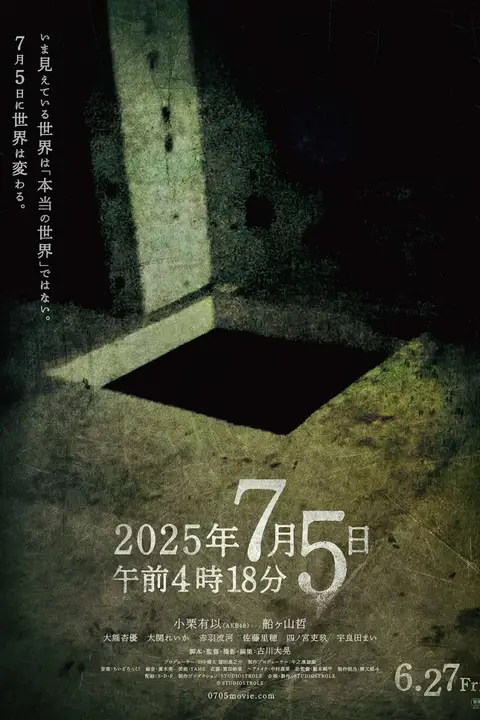 《2025年7月5日 凌晨4点18分》封面