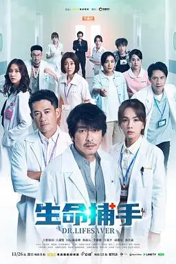 《生命捕手》封面