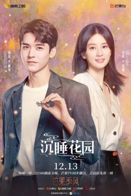 《沉睡花园》封面
