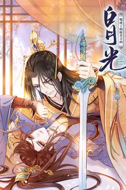 《我老婆是魔王大人》封面
