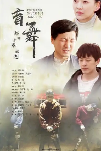 《盲舞》封面