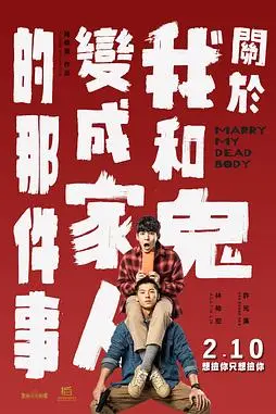 《关于我和鬼变成家人的那件事》封面
