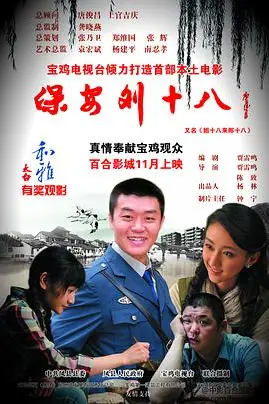 《保安刘十八》封面