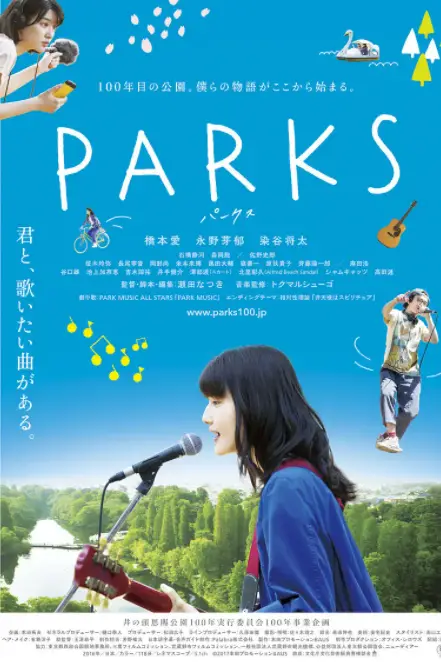 《井之头恩赐公园》封面