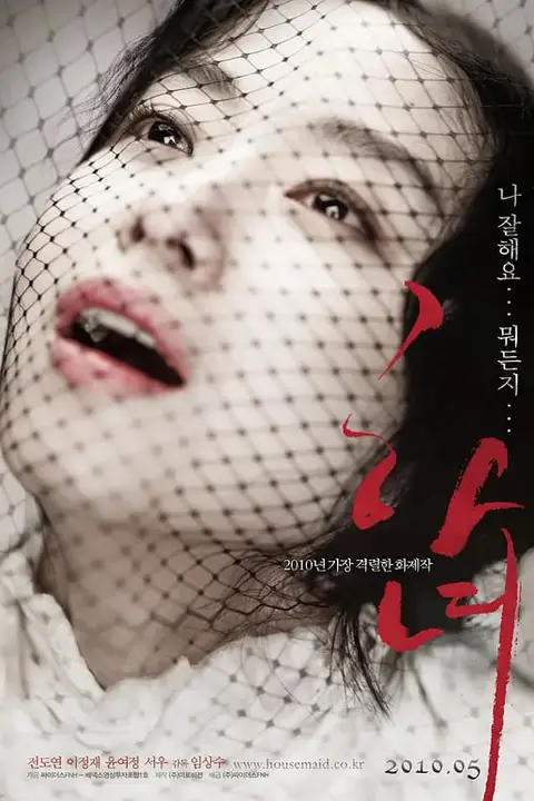 《下女 2010》封面