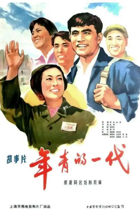 《年青的一代》封面