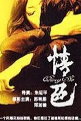 《巴西女子监狱实录》封面