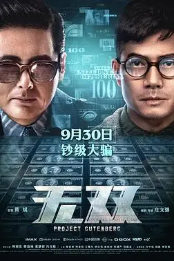 《无双 無雙》封面