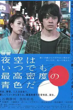 《夜空总有最大密度的蓝色》封面