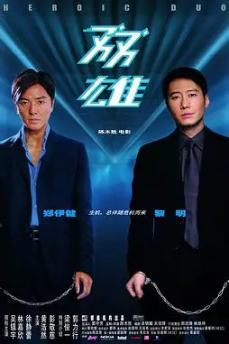 《双雄》封面