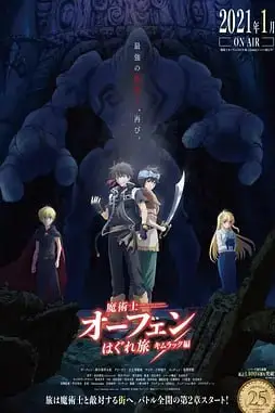 《魔术士欧菲流浪之旅 基姆拉克篇》封面