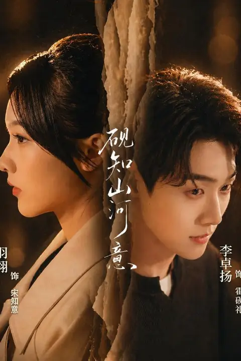 《砚知山河意》封面