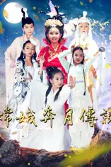 《嫦娥奔月传说》封面