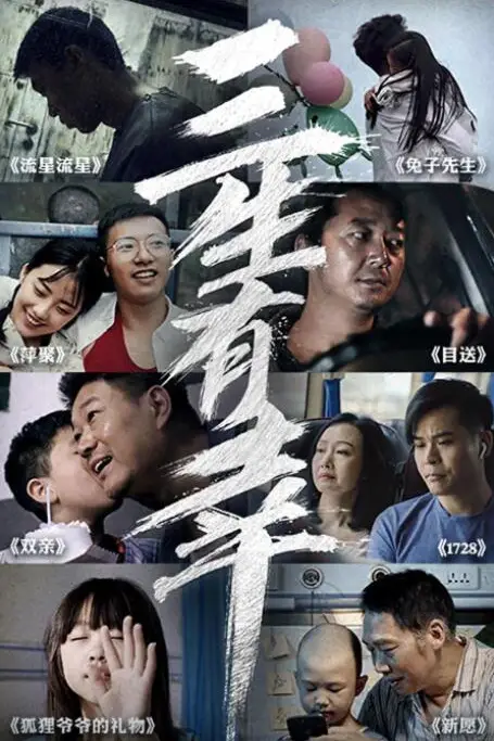 《三生有幸》封面