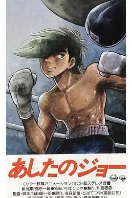 《明日之丈》封面