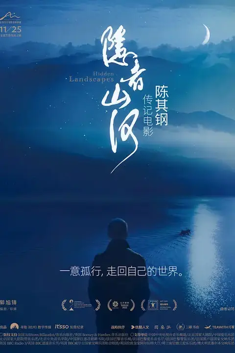 《隐者山河 (2024)》封面