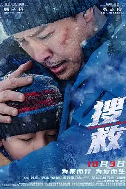 《搜救》封面