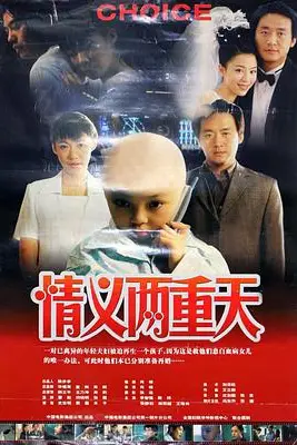 《情义两重天2000》封面