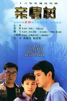 《亲情树》封面