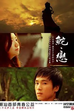《鮀·恋》封面