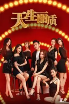 《天生丽质》封面