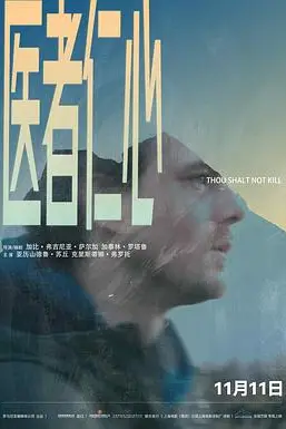 《医者仁心》封面