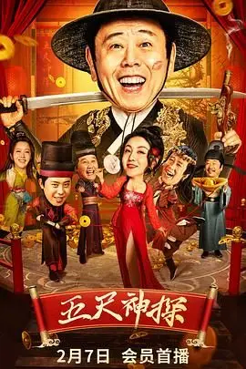 《五尺神探》封面