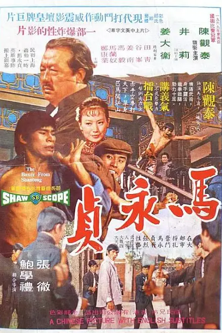 《马永贞》封面