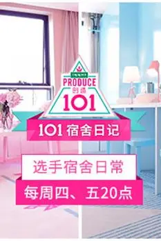 《101宿舍日记》封面