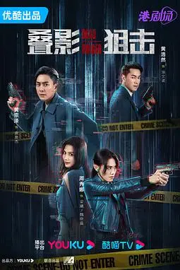 《叠影狙击国语》封面
