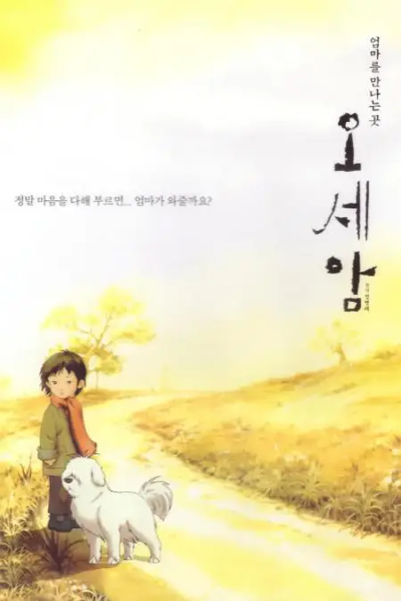 《五岁庵》封面