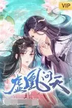 《虚凰问天》封面