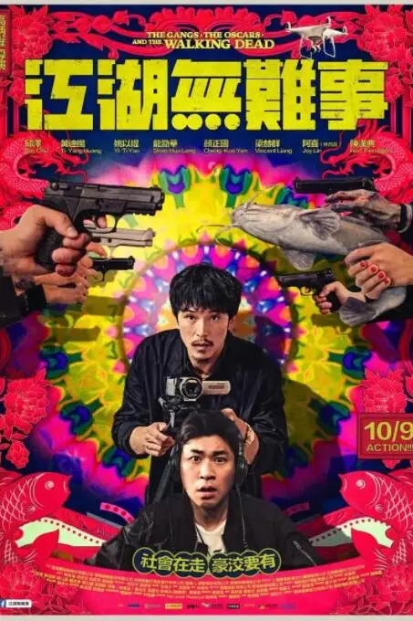 《江湖无难事》封面