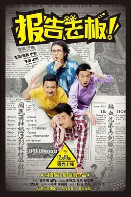 《报告老板！ 第一季》封面