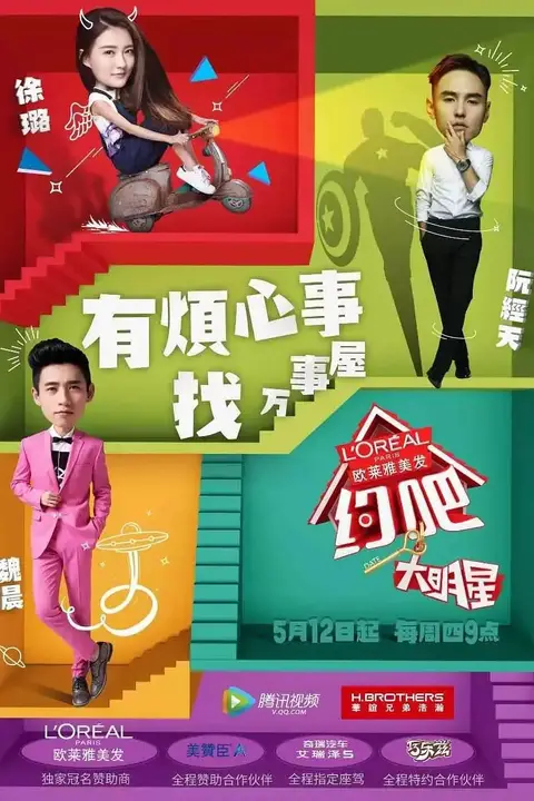 《约吧大明星 第一季》封面