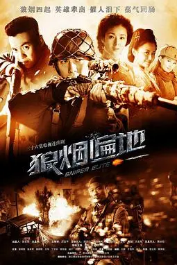 《狼烟遍地》封面