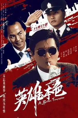 《英雄本色（粤语版）》封面