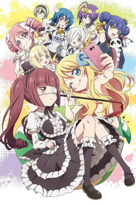 《邪神与厨二病少女 第二季》封面