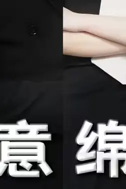 《此意绵绵》封面