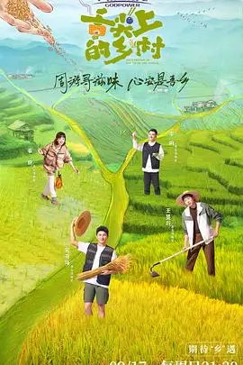 《舌尖上的乡村》封面