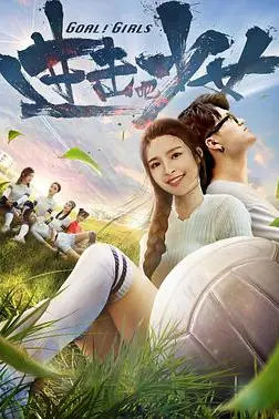 《进击吧,少女!》封面