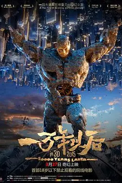《一万年以后》封面