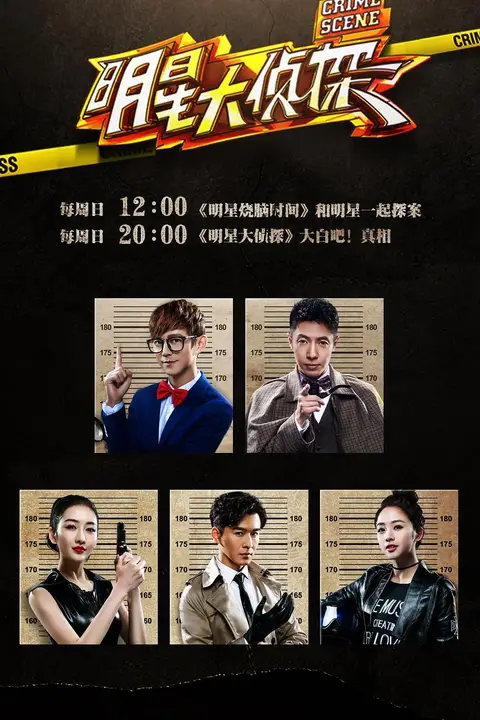 《第1期:张若昀探案只盯王安宇》封面