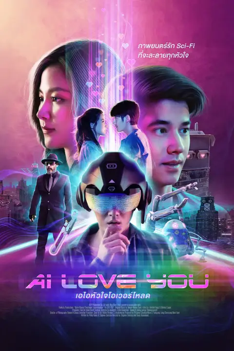 《AI 爱上你》封面