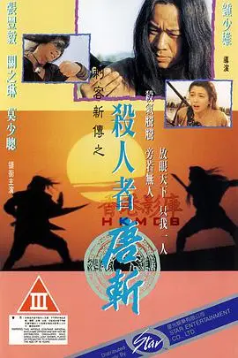 《杀人者唐斩》封面
